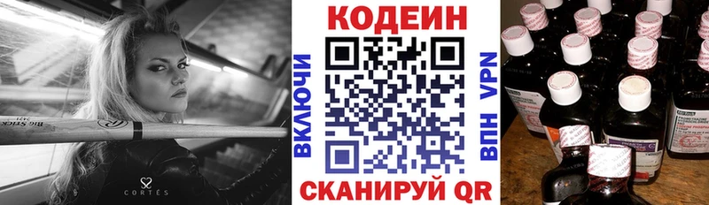 Codein напиток Lean (лин)  Сасово 